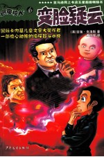 恶魔校长 6 变脸疑云