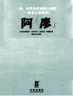 阿廖 5