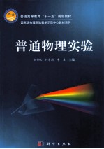 普通物理实验