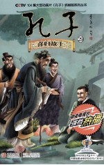CCTV104集大型动画片孔子抓帧版系列丛书 孔子 29 喜归故土
