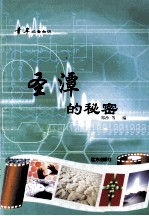 青年必备知识 圣潭的秘密