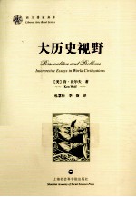 西方博雅典库 大历史视野