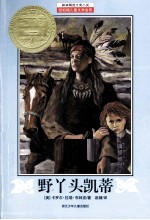 耕林精选大奖小说 野丫头凯蒂