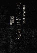 中国地方志集成 江苏府县志辑 66 乾隆江都县志、嘉庆江都县续志