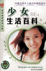 少女生活百科