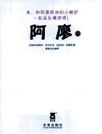 阿廖 6