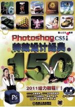 Photoshop特效设计经典150例