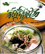 家常靓汤