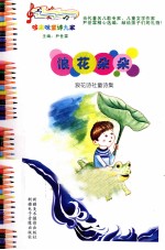 浪花朵朵 掘港小学童诗集