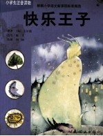 快乐王子