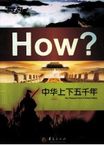 中华上下五千年