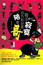 哥不寂寞,因为有寂寞陪着哥