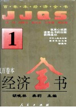 百卷本《经济全书》 1