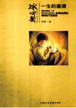 一生的邀请
