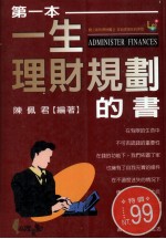第一本一生理财规划的书