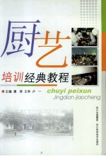 厨艺培训经典教程