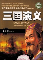 三国演义