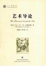 西方博雅典库 艺术导论