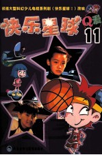 快乐星球Q漫 11