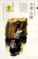 小船,小船