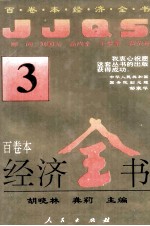 百卷本经济全书 3