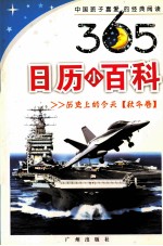 365日历小百科 秋冬卷