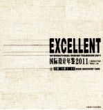 国际设计年鉴 2011 4 书籍 小册子 卡片