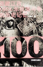 西藏江孜:1904年抗英斗争的历史记忆