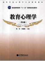 教育心理学 第2版