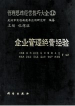 35年营业主管必胜经验谈