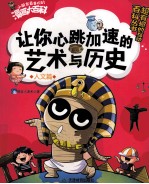 让你心跳加速的艺术与历史 人文篇