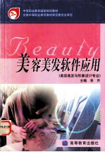 美容美发软件应用