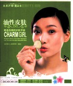 油性皮肤 最适合你的护肤手册