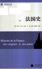 法国史 上