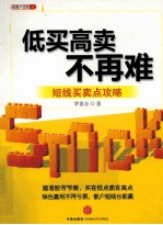 低买高卖不再难 短线买卖点攻略