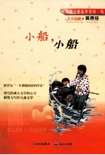小船,小船
