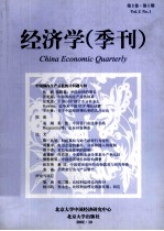 经济学 季刊 第2卷 第1期