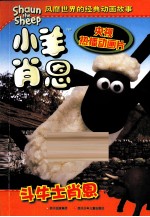 斗牛士肖恩