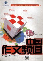 中国作文频道 三年级