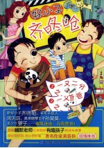 好小子齐咚呛 2 一又二分之一爸爸