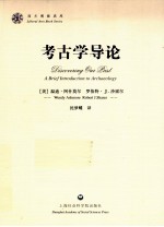 西方博雅典库 考古学导论