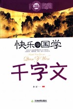 千字文 双色插图版