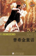 普希金童话