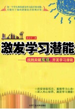 激发学习潜能