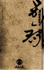 七略别录佚文 七略佚文