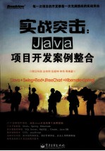 Java项目开发案例整合