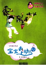 宝宝去上幼儿园 宝贝成长实录