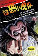 惊恐小虎队 狼人大战吸血魔 四条手臂的僵尸