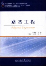 路基工程
