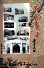 客家院士
